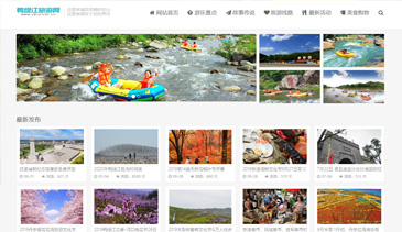 丹东鸭绿江旅游网